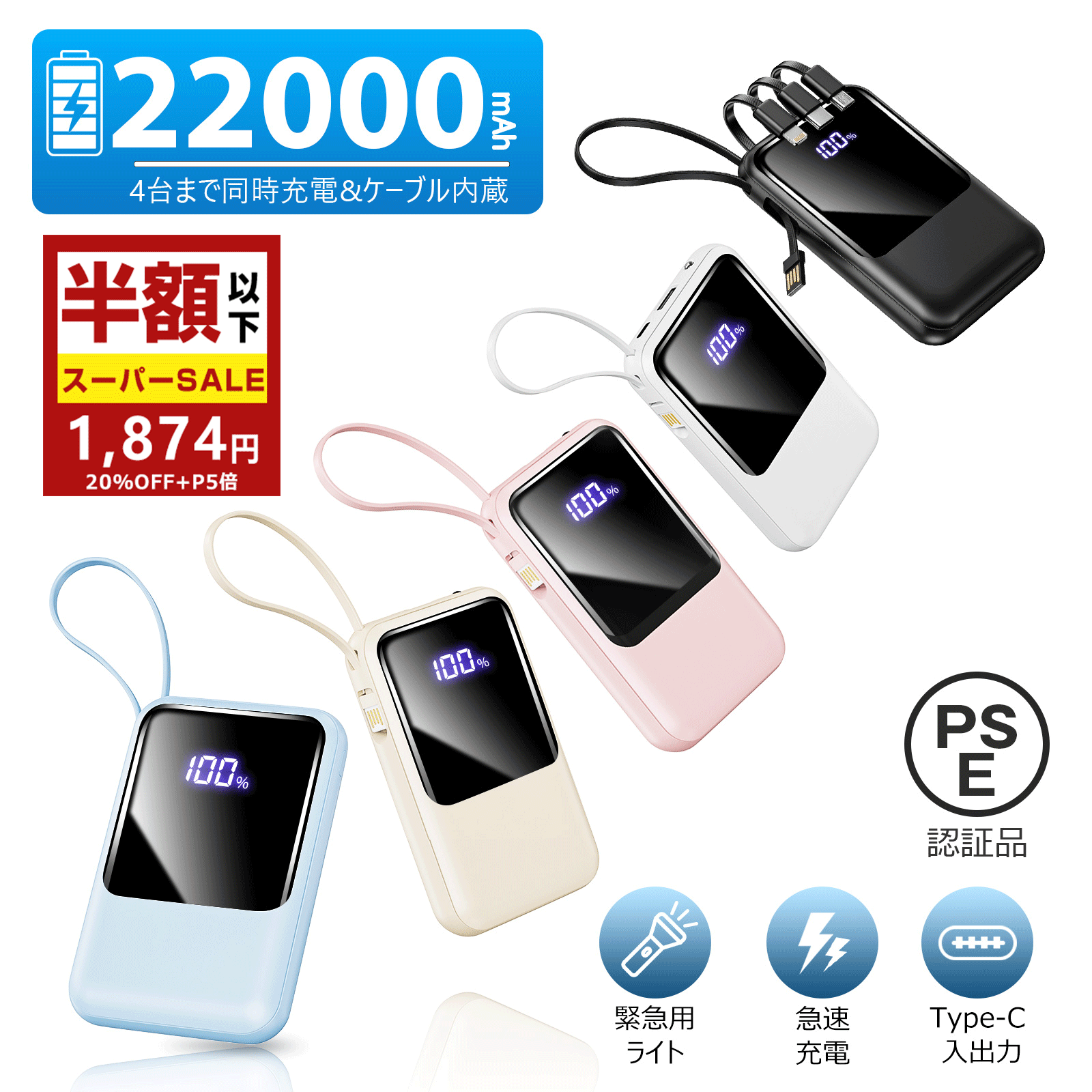 ֡SS20%OFFݥ&P5ܤ1,874ߡڥ֥λסۥХХåƥ꡼ 22000mAh    ɺҥ饤 4Ʊ iPhone/Type-C֥¢ ® LEDɽ ޥ۽Ŵ iPhone/Android б PSEǧ ι/ĥ/ɺ/Ͽкפ򸫤