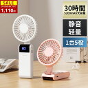 \最終処分・驚くクーポン+P5で1,110円!/ハンディファン 携帯扇風機 手持ち扇風機 扇風機 小型 4段階風量 冷感 1台4役 首かけ ハンディ 卓上 スマホスタンド 30H長時間稼働 長持ち ハンディ扇風機 ミニ扇風機 ハンディーファン 強力 超静音 残量表示 Type-C充電 暑さ対策