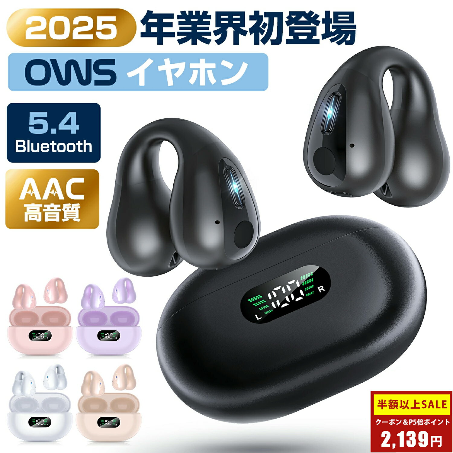 大人気！＼85%OFFクーポン＆P5倍で2,139円／ワイヤレスイヤホン Eokio イヤーカフ イヤホン 耳を塞がない ブルートゥース イヤホン Bluetooth5.4 残量表示 iPhone/Android対応 骨伝導イヤホン 瞬時接続 65H連続再生 Type‐C充電 オープンイヤー型 耳かけ イヤホン ながら聴きのサムネイル