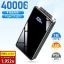 \SS限定★85%OFF&P5倍→1,952円!/【40000mAh大容量】モバイルバッテリー 大容量 急速充電 3台同時充電 Type-C入出力兼用 LEDライト付き 残量表示 PSEマーク付 iPad/iPhone/Android全機種対応 スマホ充電器 旅行/出張/アウトドア/キャンプ/停電対策/防災用