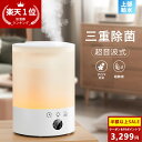【2025最新型・85%OFF&P5倍→3,299円】\乾燥知らず/加湿器 超音波加湿器 大容量 上部給水 8色LEDライト タイマー 卓上 アロマディフューザー ミスト調節 3重除菌 超静音 空気清浄 次亜塩素酸水対応 お手入れ簡単 空焚き防止 オフィス 寝室 子供部屋 おしゃれ ウィルス対策