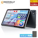 \SS限定・半額以上セール&P5倍→12,802円!/タブレット Android15 10.1インチ 128GB ROM 12GB RAM Wi-Fi 6対応 ...