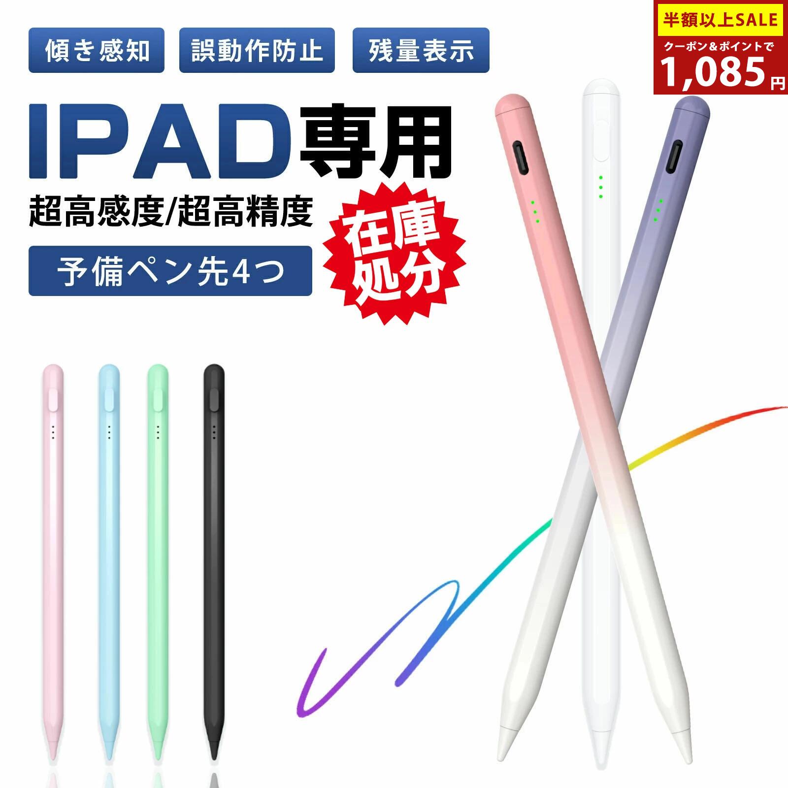 【SS限定】最終処分＼92%OFF&P5倍→1,085円／タッチペン iPad ペンシル スタイラス ...