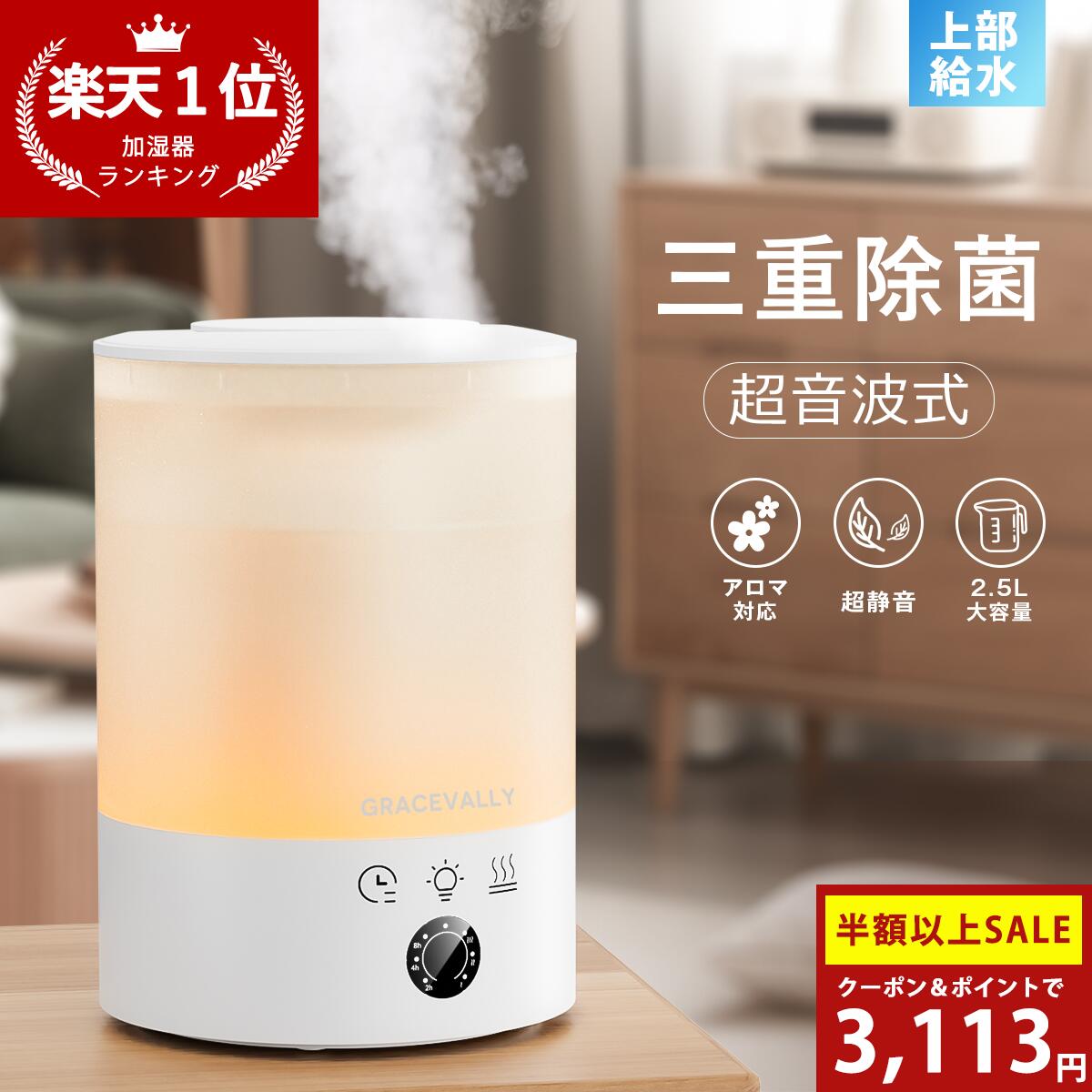 2025最新型【85%OFF&P5倍→3,113円】＼乾燥知らず／加湿器 超音波加湿器 大容量 上部 ...