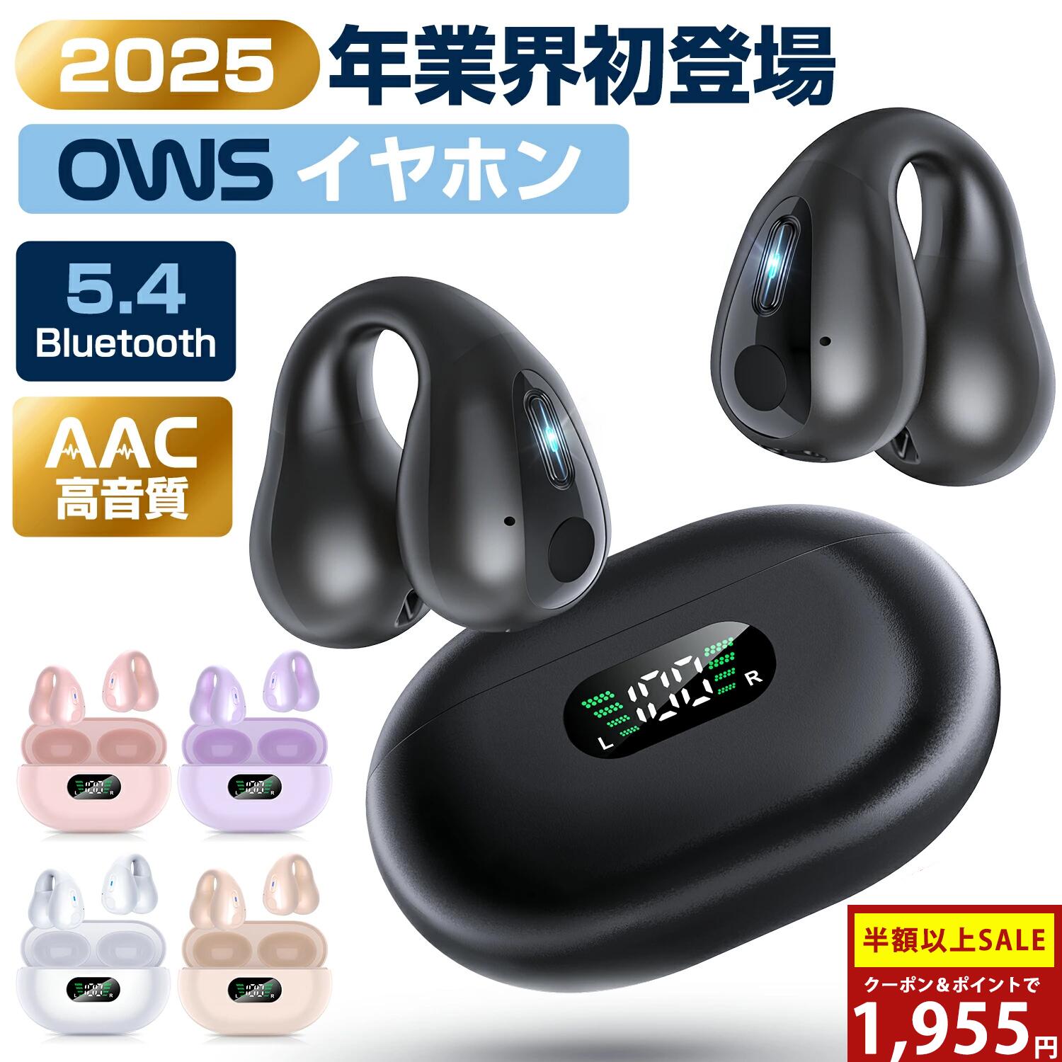 今だけ！＼楽天1位！85%OFF＆P2倍で1,955円／ワイヤレスイヤホン イヤーカフイヤホン HiFi高音質 ブルートゥースイヤホン Bluetooth5.4 残量表示 iPhone/Android対応 骨伝導イヤホン 瞬時接続 65H連続再生 Type‐C充電 オープンイヤー型 耳かけイヤホン ながら聴き Eokio