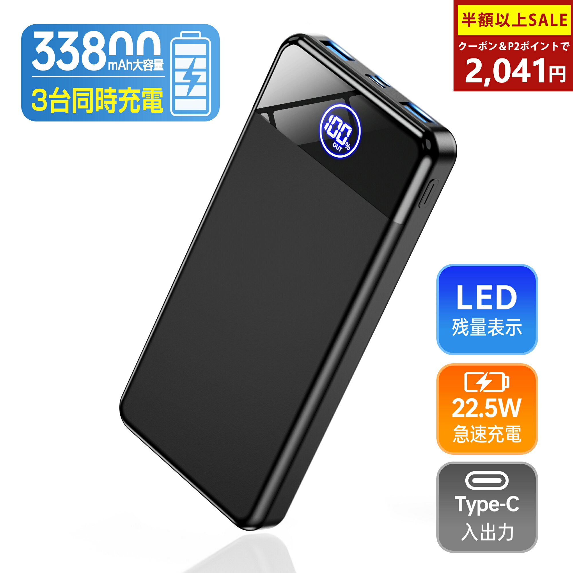 【SS限定】【楽天1位】＼85％OFF&ポイントで2,041円！／モバイルバッテリー 大容量 33800mAh 急速充電 3台同時充電 軽量 Type-C入出力 LED残量表示 iPhone/Android全機種対応 携帯充電器 PSE認証済 出張/停電/地震/電熱ベスト/電熱毛布/緊急防災グッズ
