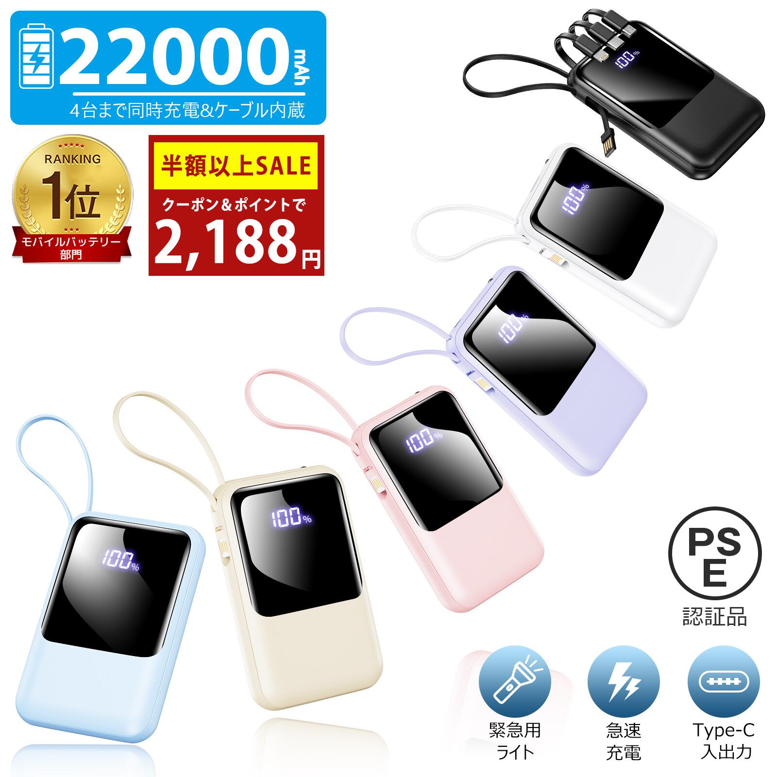 【SS限定】【ケーブルの持ち運び不要】＼82%OFF&P2倍→2,188円！／モバイルバッテリー 2 ...