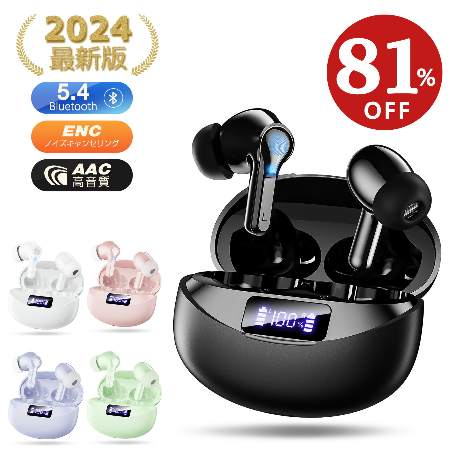 ＼楽天ランキング1位★81%OFFクーポン＆P5倍で2,238円！／2024最新モデル ワイヤレスイヤホン bluetoothイヤホン 残量表示 Bluetooth5.3 ノイズキャンセリング 自動ペアリング 36H連続再生 Type‐C急速充電 IPX7防水 AAC対応 マイク内蔵 iPhone/Android 旅行/出張