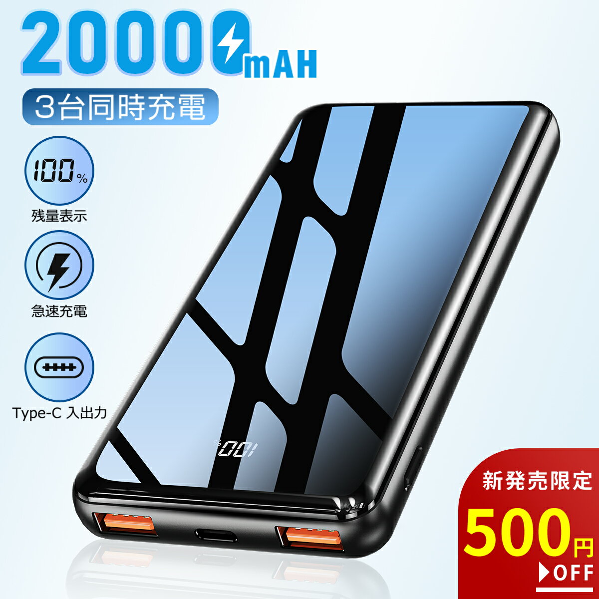 ＼GW限定価格★クーポンで2,080円！／【2023業界登場】モバイルバッテリー 20000mAh大容量 22.5W急速充電 Type-C出入力 PD3.0 QC3.0対応 3台同時充電 LCD電量残量表示 PSE認証済 軽量小型 3A急速充電 携帯充電器 スマホ充電器 3USB出力ポート 日本語取扱説明書 旅行の持ち物