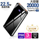 \400円OFFクーポン&P5倍で実質1,979円!/【2023最新残量表示モデル】モバイルバッテリー 大容量 20000mAh 22.5W急速充電 Type-C出入力 PD QC3.0 対応 3台同時充電 iPhone Android 全機種対応 バッテリー 軽量 携帯充電器 スマホ充電器 PSE認証 防災グッズ/旅行/機内持込可