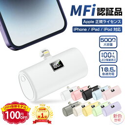 センスのいいメンズモバイルバッテリー ＼楽天スマホ1位★クーポン＆P6倍で1,490円！／【一目で残量がわかる】モバイルバッテリー iPhone Android 軽量 小型 MFi正規認証品 5000mAh 直接充電 Lightning/type-cコネクター内蔵 PD10.5W 急速充電 残量表示 iPhone15/14/13/12/11/8/SE2/Pro/iPad 全機種対応 PSE認証済