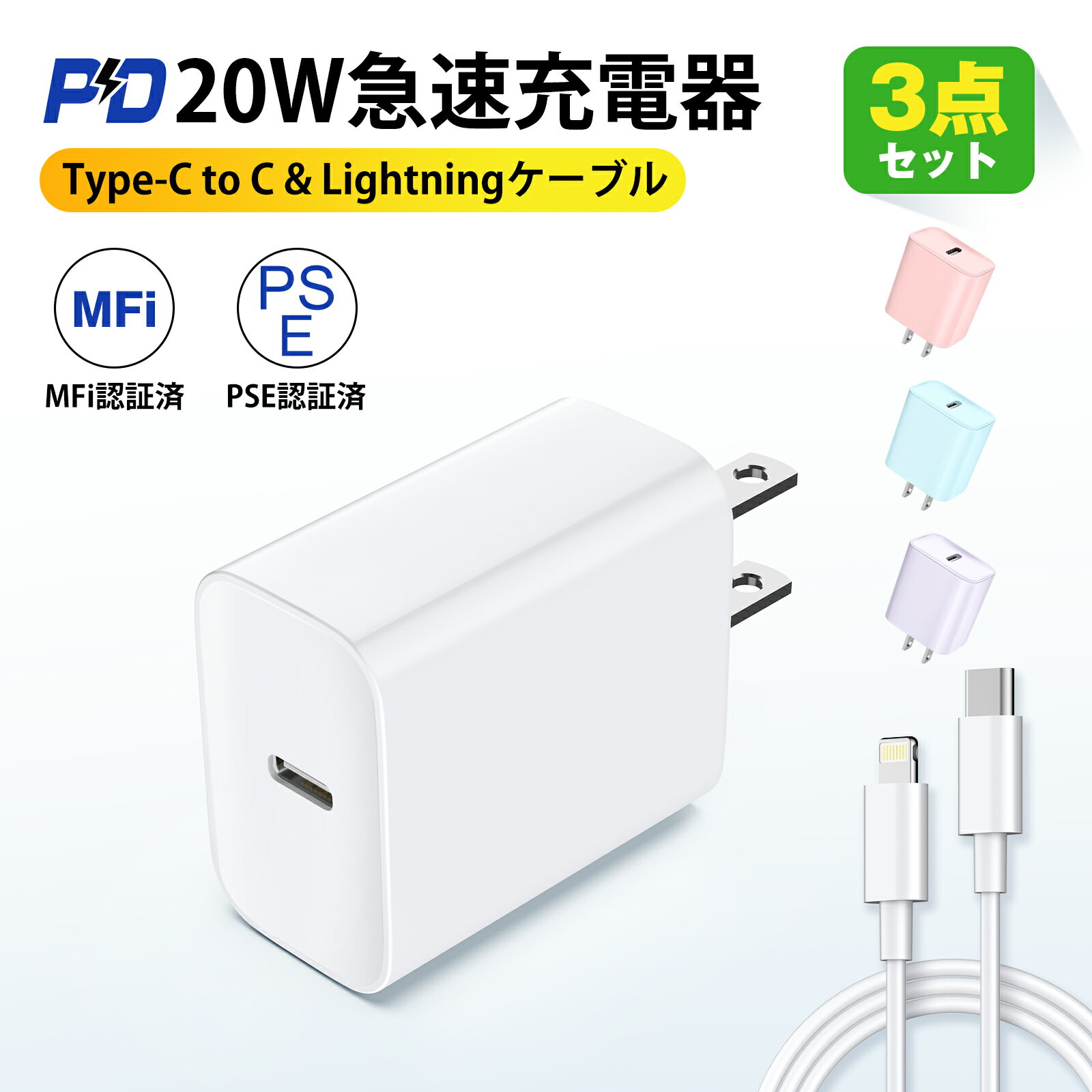 ֡ڵ®3åȡiPhone ®Ŵ iPhone15 Ŵ PD20W iPhoneŴ CŴ Lightning&C֥ iPhone14/13/12/11/8/SE/Pixel/Xperia/AQUOSб ޥ۽Ŵ MFi/PSEǧںѡפ򸫤