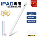 ＼冬の大感謝祭限定15%OFF&P5倍で1,593円！／ タッチペン iPad ペンシル スタイラスペン 極細ペン先 高感度 高精度 傾き検知 磁気吸着 Type-C急速充電 25h使用可 途切れ/遅延/誤操作防止 iPad專用 iPad第10/9/8/7世代/Air5/Air4/Air3/Mini6/Mini5/iPad Pro対応 予備ペン先4つ