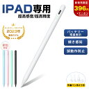 ＼楽天1位★クーポン&P5倍で1,490円／ タッチペン iPad ペンシル スタイラスペン 極細ペン先 高感度 高精度 傾き検知 磁気吸着 Type-C急速充電 25h使用可 途切れ/遅延/誤操作防止 iPad專用 iPad第10/9/8/7世代/Air5/Air4/Air3/Mini6/Mini5/iPad Pro対応 予備ペン先4つ