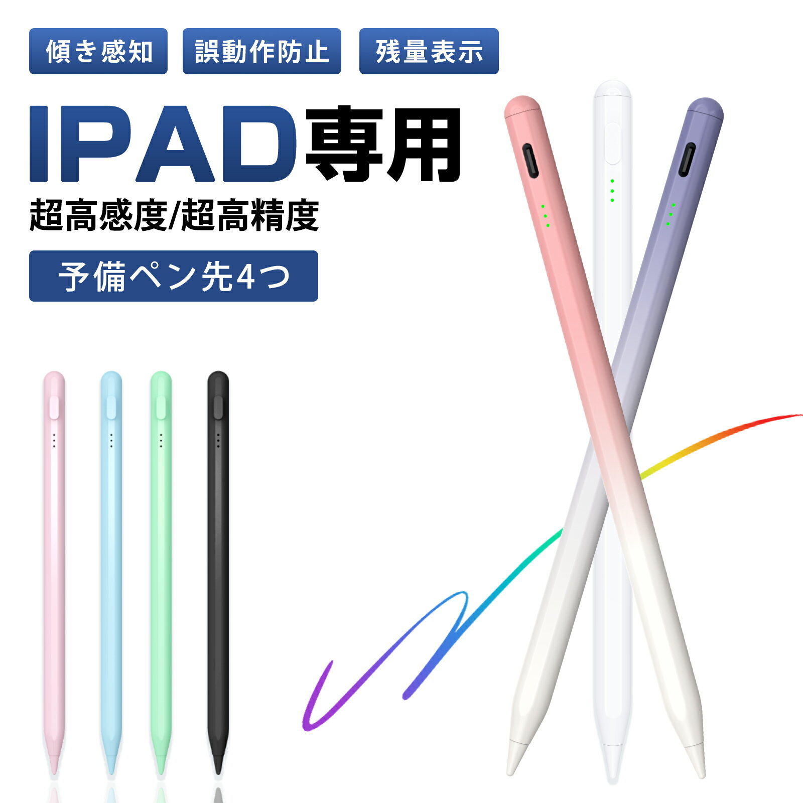 最終処分!!\92%OFF&P5倍ポイント→1,220円!/タッチペン iPad ペンシル スタイラスペン 極細ペン先 超高精度 ペアリング不要 傾き検知 磁気吸着 Type-C急速充電 25h使用可 途切れ/遅延/誤操作防止 第10/9/8/7世代/Air5/Air4/Air3/Mini6/Mini5/iPad Pro対応 学生/子供用