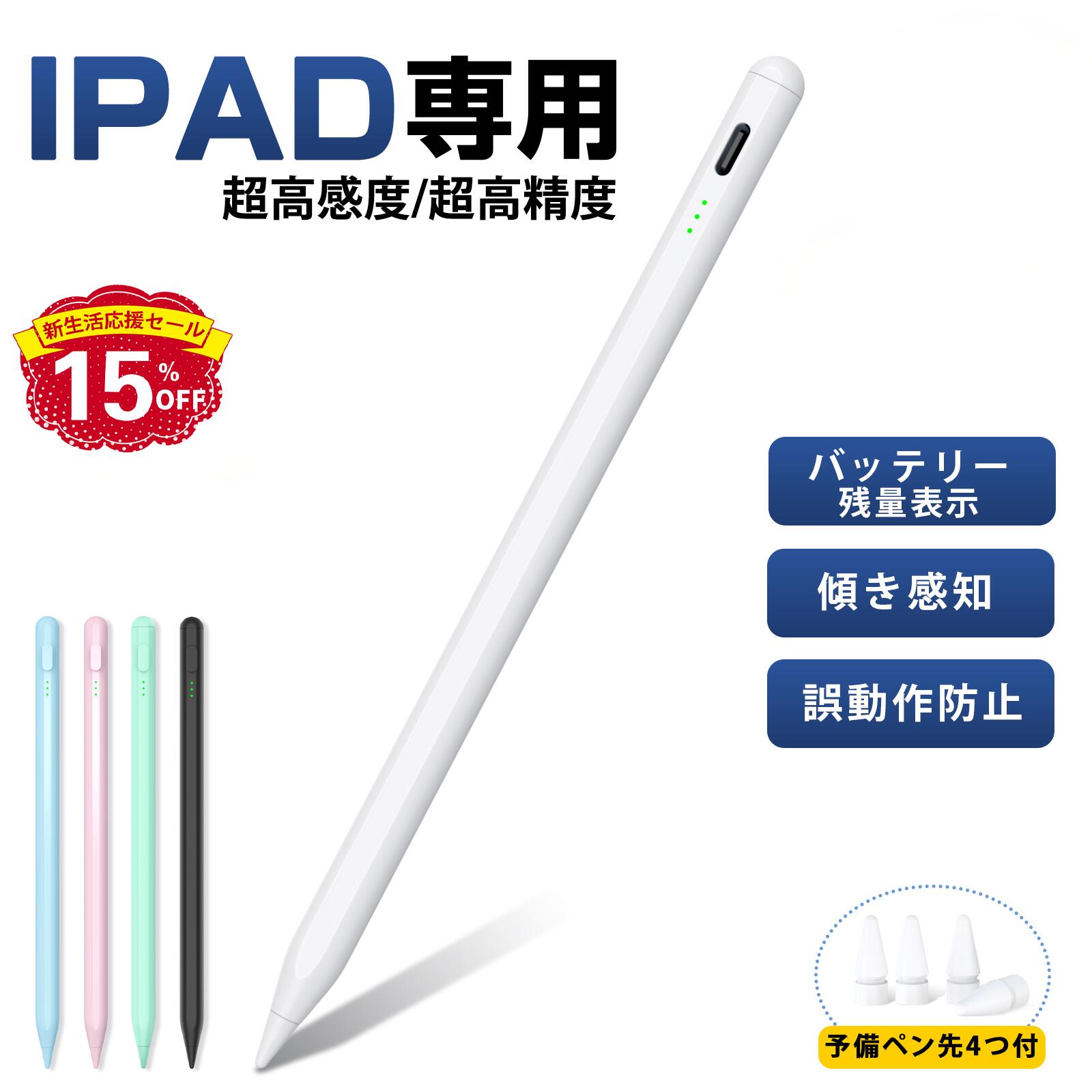 タッチペン iPad用ペン 互換品 急速充電 スタイラスペン 極細 高感度 iPad用pencil 傾き感知/磁気吸着/誤作動防止機能対応 軽量 耐摩 2018年以降iPad/iPad Pro/iPad air/iPad mini対応