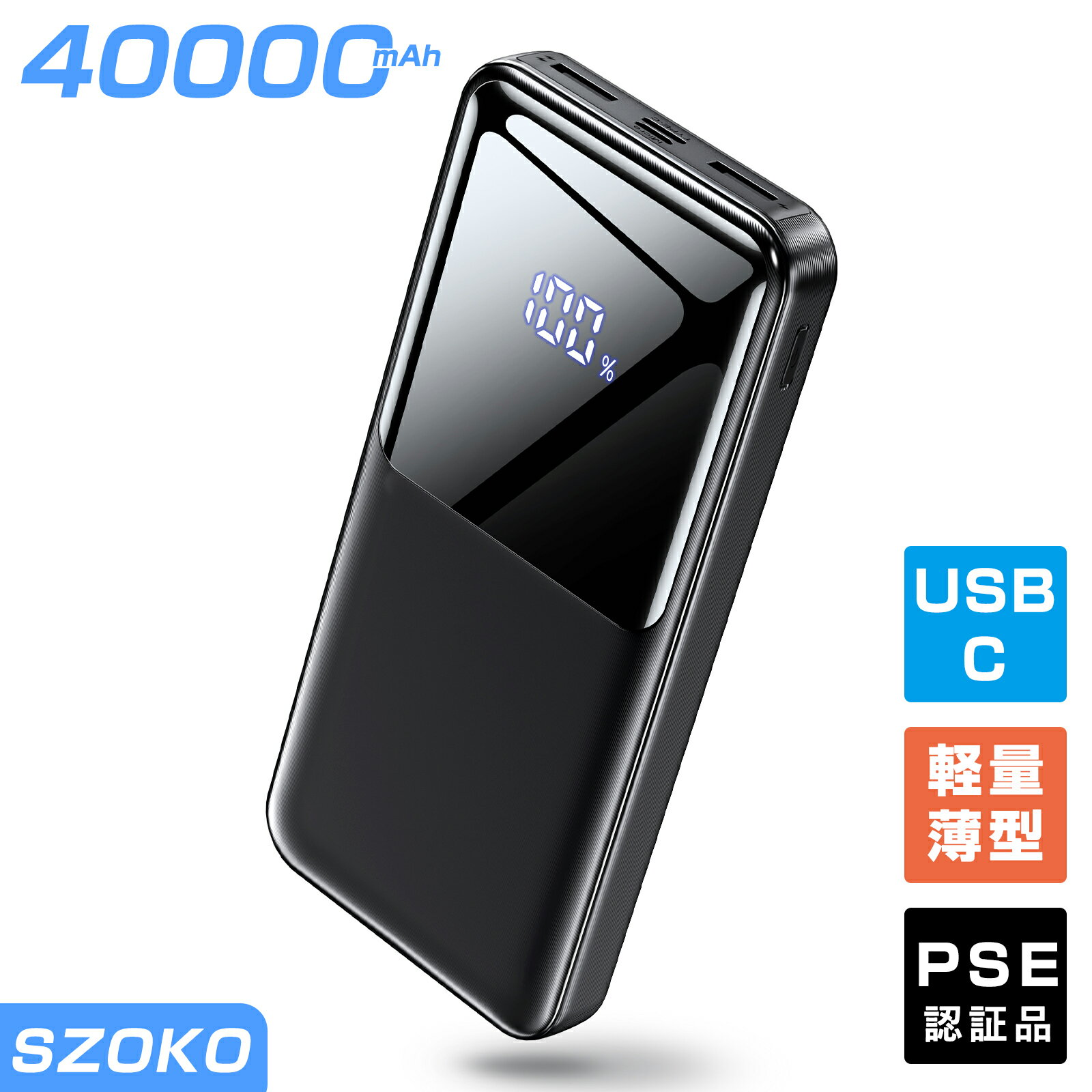 ＼クーポン＆P5倍で2,730円！／【40000mAh超大容量】モバイルバッテリー 大容量 残量表示 22.5W急速充電 2台同時充電 軽量 Type-C出入力 PD/QC3.0対応 iPhone/Android全機種対応 携帯充電器 スマホ充電器 PSE認証済 旅行/出張/停電/地震緊急防災グッズ/機内持込