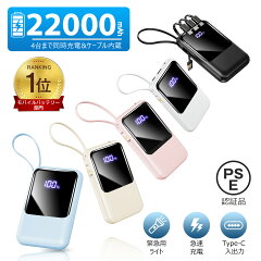 急速充電モバイルバッテリー