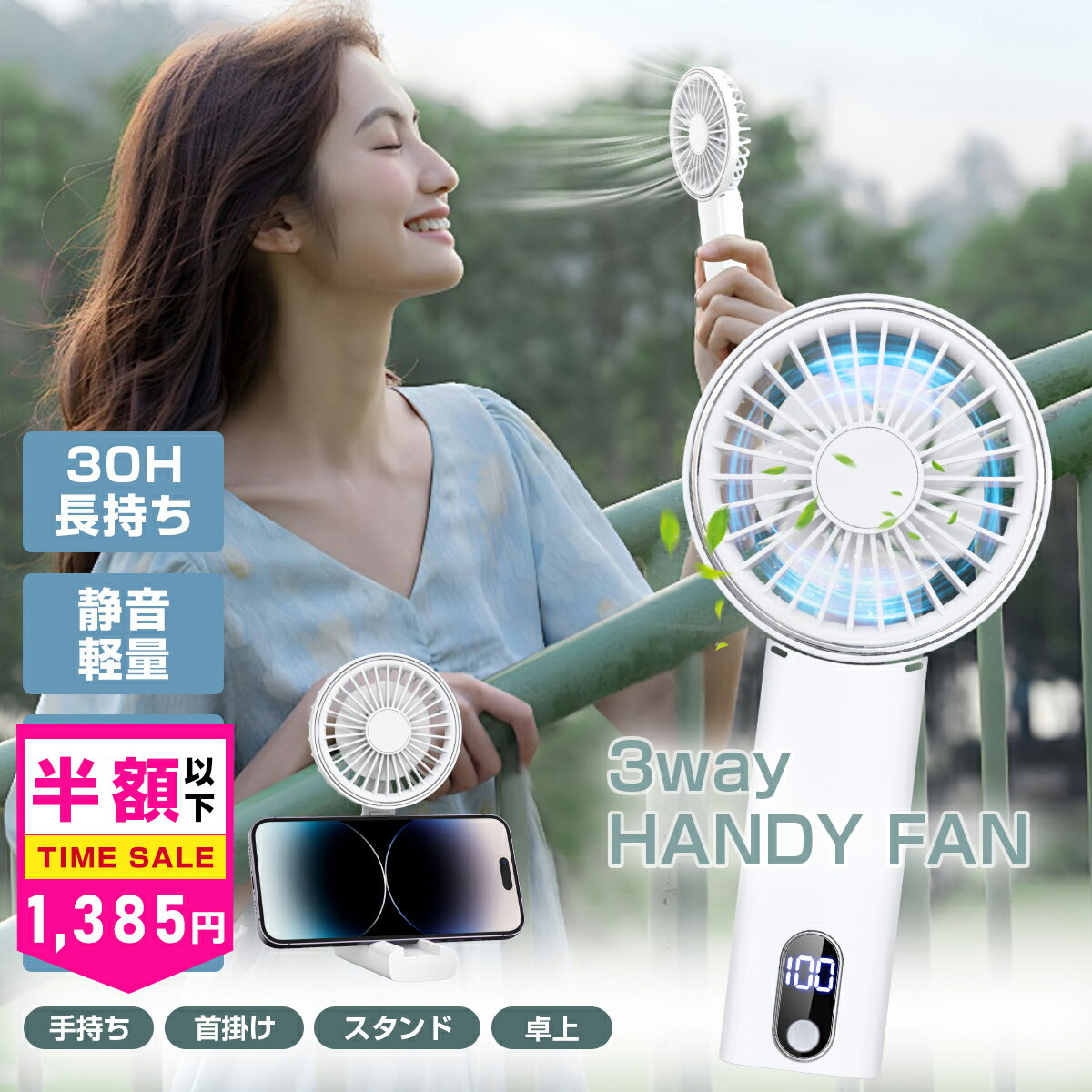 ＼夏応援クーポン＆P8倍で1,385円／【2024爆売れ扇風機】ハンディファン 携帯扇風機 手持ち扇風機 扇風機 小型 首かけ ハンディ 卓上 スマホスタンド 30時間 長持ち ハンディ扇風機 ミニ扇風機 ハンディーファン 強力 超静音 LED残量表示4段階風量 Type-C充電 暑さ対策