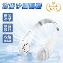 ネッククーラー\大放出しセール・87%OFF&P5倍→1,609円!/首掛け扇風機 軽量 静音 冷感 羽根なし ネッククーラー ネックファン 5段階風量 扇風機...