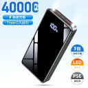 \セール限定・82%OFF&P5倍で2,040円!/【40000mAh大容量】モバイルバッテリー 大容量 急速充電 3台同時充電 Type-C入出力兼用 LED...