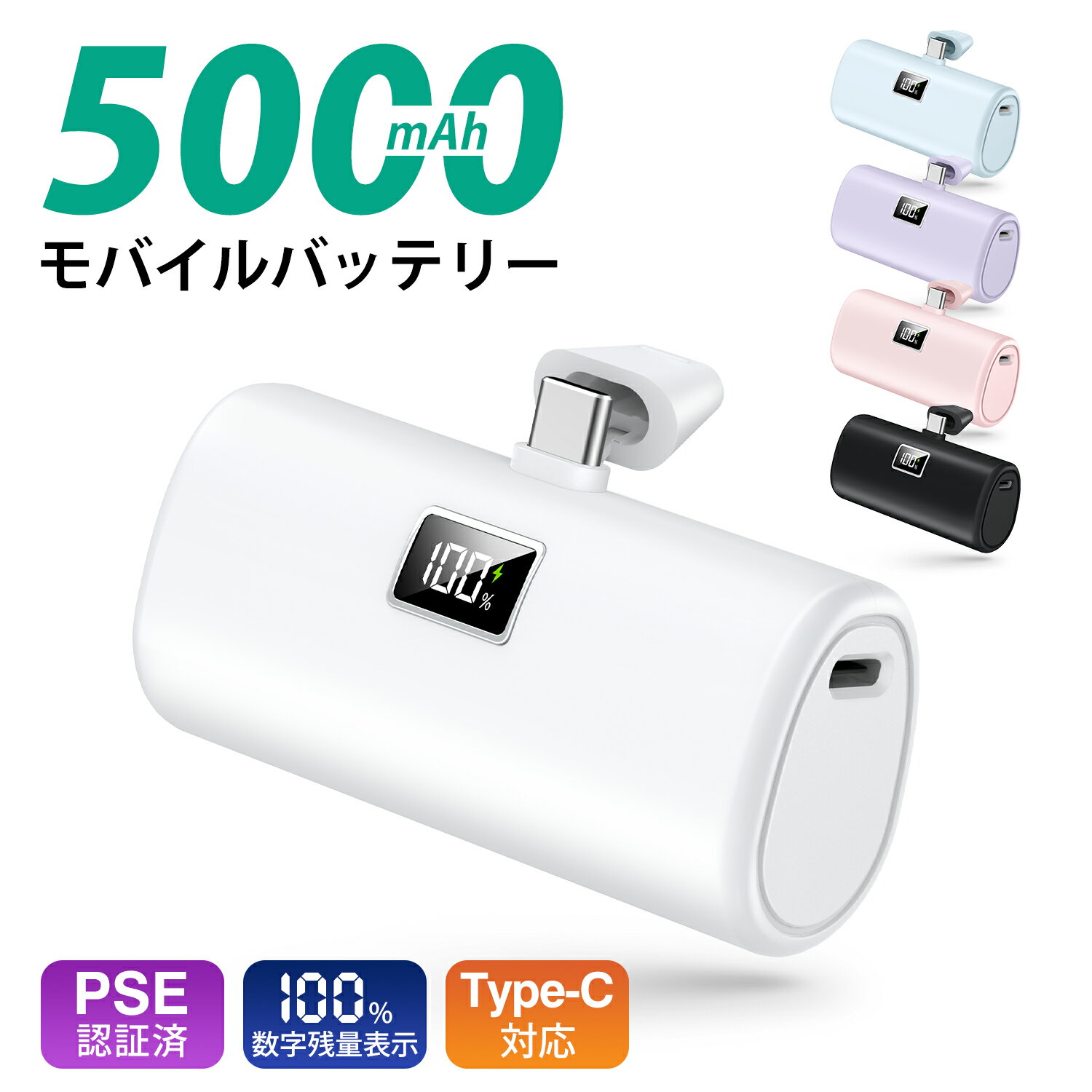 ＼【楽天1位】クーポン&P5倍で1 410円／【TypeCスマホに直付け・iPhone15対応】モバイルバッテリー 小型軽量 5000mAh タイプc アンドロイド USB-C充電器 LCD残量表示 直接充電 10.5W急速充電 T…