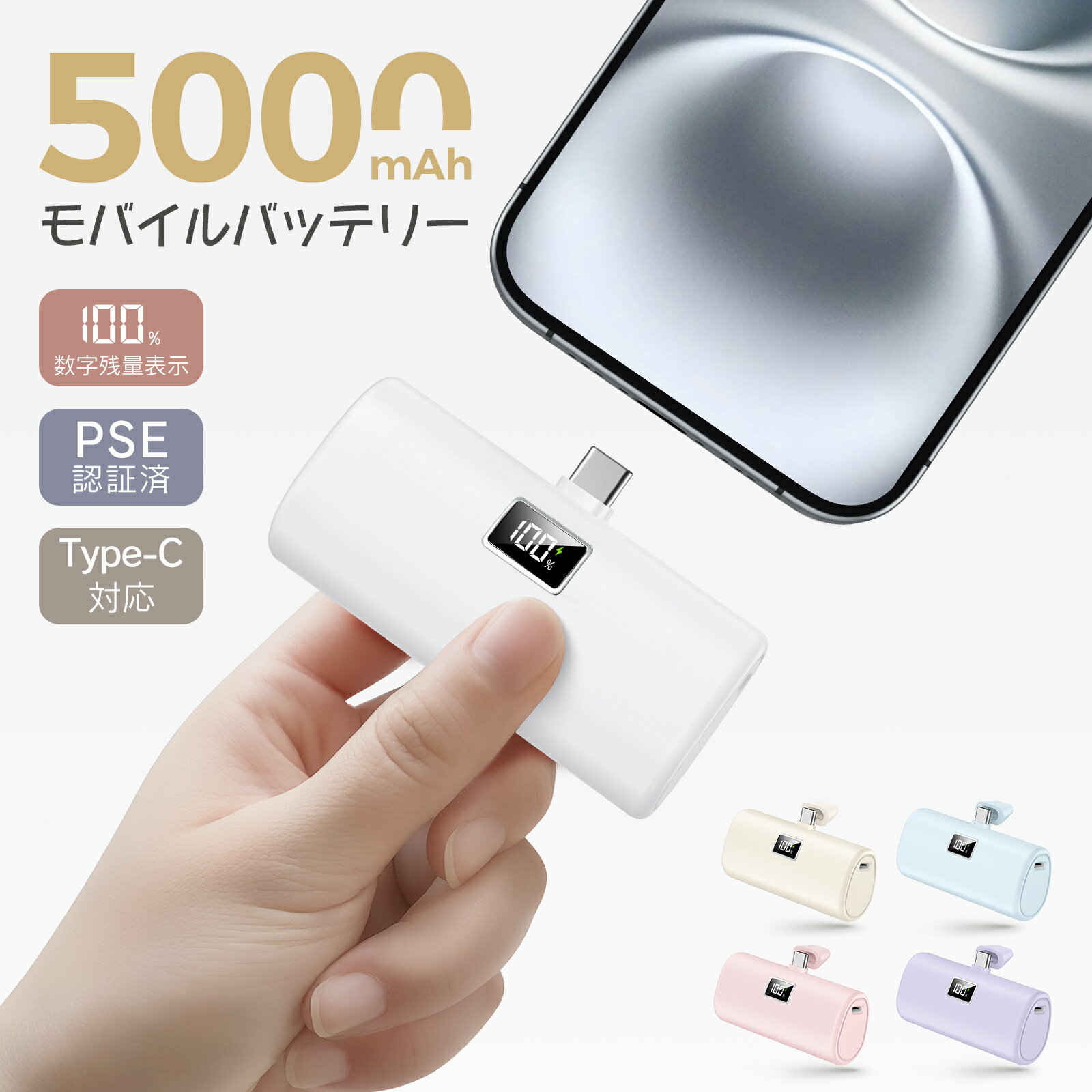 ＼クーポン＆P5倍で1,410円／【iPhone16・TypeCスマホに直付け】モバイルバッテリー タイプc 軽量 小型 5000mAh iPhone アンドロイド 充電器 残量数字表示 携帯充電器 10.5W急速充電 Type-C充電 PSE認証AQUOS/Xperia/Galaxy/Pixel/iP16pro/16promax/15/15promax全機種対応