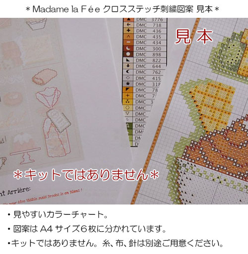 フランスのクロスステッチ 刺繍図案 初雪 Premiers Flocons マダム ラ フェ Madame La Fee クリスマス