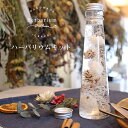 ハーバリウム キット 花材 5点 円錐瓶 シックモダン [花 誕生日 おしゃれな ギフト プレゼント 母の日 ハンドメイド インテリア 雑貨 ガラス 瓶 簡単 ...