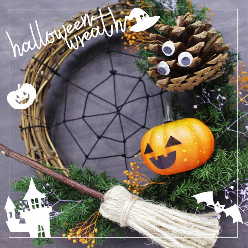 楽天市場】ハロウィン リース キットの通販