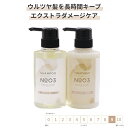 サロン専売 エクストラダメージケア用 各300ml  ブリーチ毛もしっとり 高保湿 乾燥 アミノ酸配合 ハイダメージケア ブリーチ 太毛 硬毛 ダメージ毛