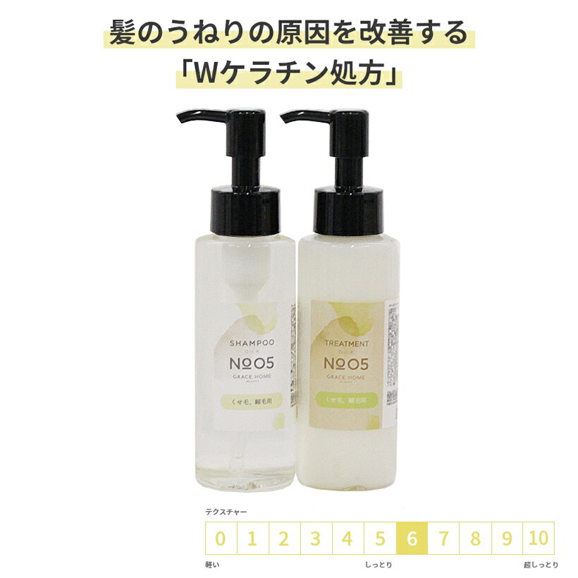 サロン専売 くせ毛用 シャンプー トリートメント セット ストレートケア 各100ml(g) GRACE HOME BEAUTY No.05 髪のうねり くせ毛 縮毛 縮れ毛 改善 Wケラチン配合 サロン品質