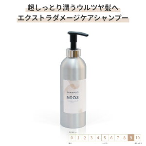 サロン専売 エクストラダメージケア シャンプー [GRACE HOME BEAUTY No.03] 500ml ブリーチ毛など 高保湿 乾燥 ハイダメージケア ブリーチ 太毛 硬毛 ダメージ毛