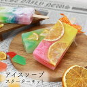 アイスソープ キット 紙コップ付き [お