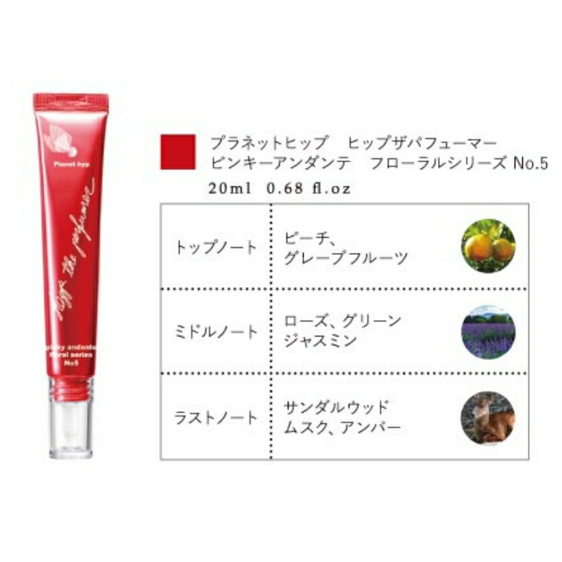 生香料 planethyp No.5 甘さが広がる端麗なブーケの香り 【 春 お花見 母の日 バレンタイン ホワイトデー ひな祭り おうち時間 プレゼント ドライフラワー ハンドメイド インテリア 雑貨 ディフューザー ハンドクリーム スタイリング剤 シャンプー トリートメント 入浴剤】格安通販　バレンタイン　人気　ランキング