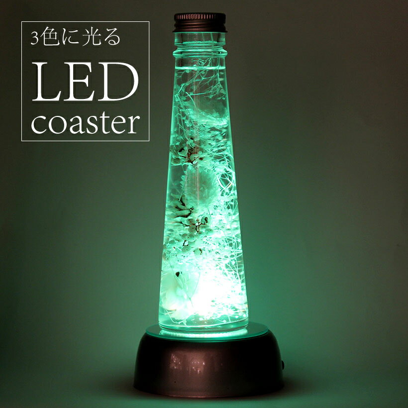 多彩に光るLEDコースター [ライト コ