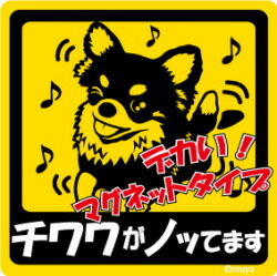 ペット　ノッてますステッカー　　愛犬を連れてノリノリで、ドライブにおでかけ〜♪