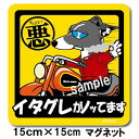 ペット ちょい悪ステッカー 【大判マグネットタイプ イタグレ(イタリアングレーハウンド)】 愛犬を連れてノリノリで、ドライブにおでかけ〜♪
