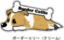 ペット 【くたいぬステッカー ボーダーコリー クリーム】 手帳にスマホに使い方色々♪