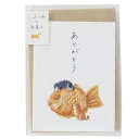 グリーティングカード 【しばいぬと和菓子 たい焼き ありがとう】 村田なつか 柴犬 和雑貨 犬雑貨 BR