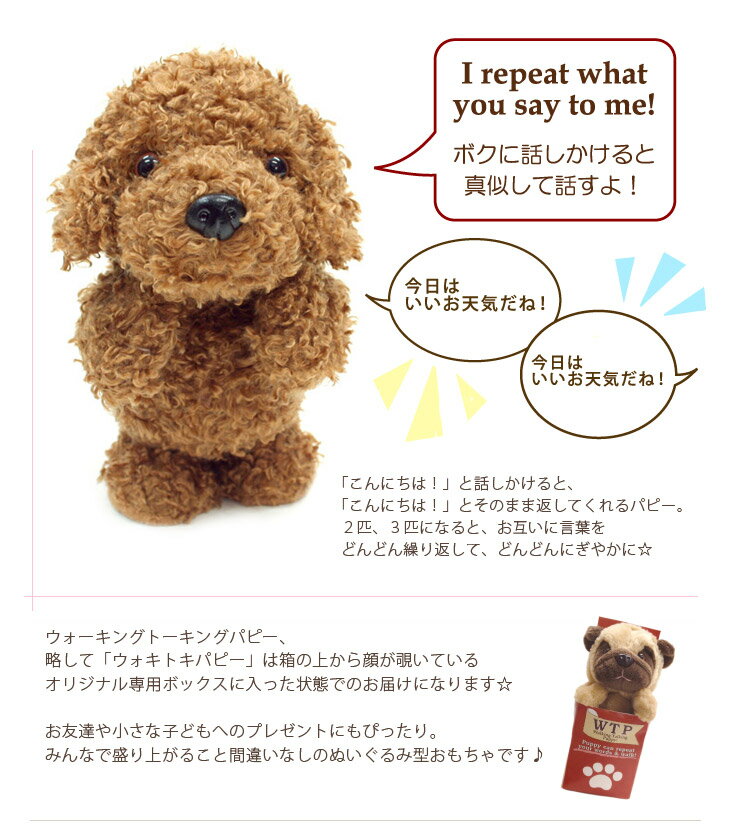 歩くしゃべるぬいぐるみ　【ウォキトキパピー　柴犬】　しゃべった事を真似するおしゃべりパピー♪　BE