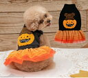 ペットウェア 【CRAZYBOO かぼちゃチュールワンピース】 ハロウィン M・Lサイズ CB22AW
