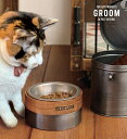 ペット用食器 【GROOM グルーム ウッド アンド アイアン フィーディングボウル】 フードボウル