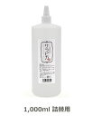 ペット用食器洗剤 【天然三六五サラピカ 詰替用1000ml】人とペット地球環境に優しい♪