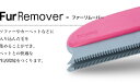 【OPPO furremover(ファーリムーバー)】 ソファーやカーペットのペットの抜け毛に(4)