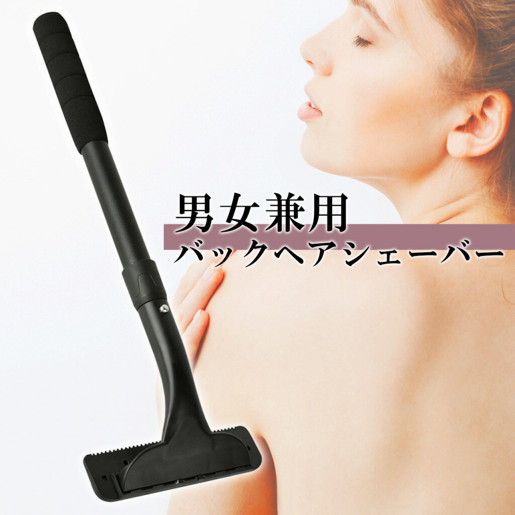 背中 毛 除毛 バックヘアシェーバー 背中用シェーバー ボディグルーマー ボディシェーバー 背中毛 背中の毛 ふくらは…