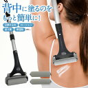 背中 塗る グッズ ローションアプリケーター 伸縮自在 ヘッド交換可能 届かない場所 ローション 腰 日焼け止め ひやけどめ 女性 メンズ 子供 塗り薬 保湿剤...