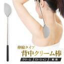 背中クリーム棒 伸縮 やわらかシリコン素材 軟膏塗り らくらく 背中クリーム棒 背中に薬を塗る道具 グッズ 背中 塗る ピンポイントに塗れる!