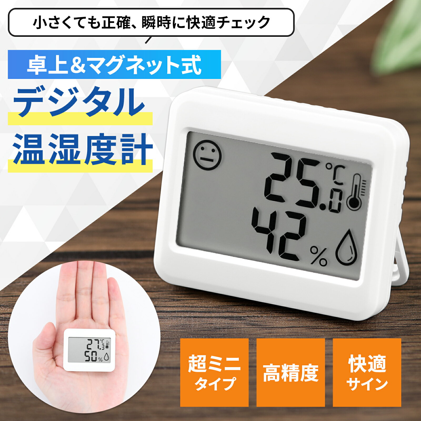超ミニ デジタル温湿度計 卓上 マグネット 高...の紹介画像2