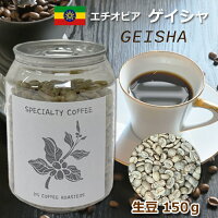 ゲイシャコーヒー生豆